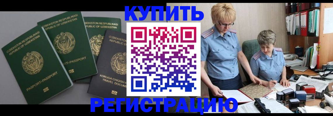 прописка иностранных граждан в Абдулино