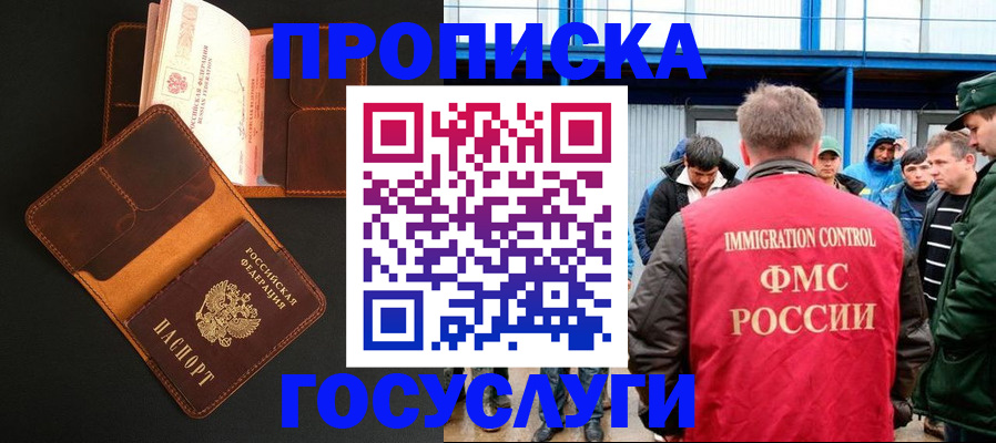 прописка ребенка в Абдулино