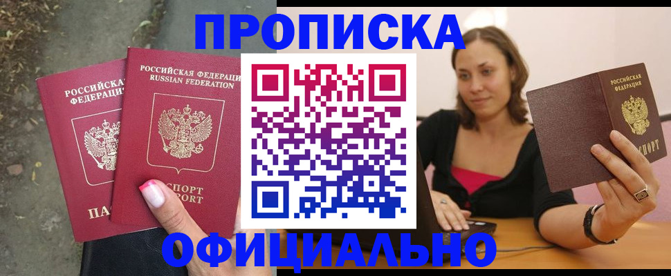 временная регистрация для всех в Абдулино