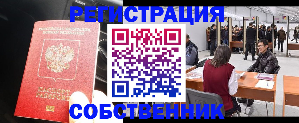 прописка для работы в Абдулино