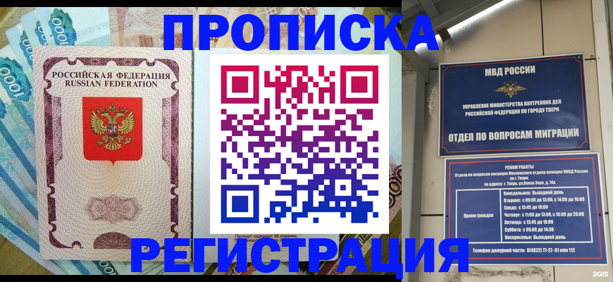 временная регистрация недорого в Абдулино